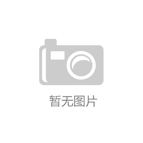 开云app官网登录入口：福斯特“宇宙飞船”苹果公司总部新方案获得批准